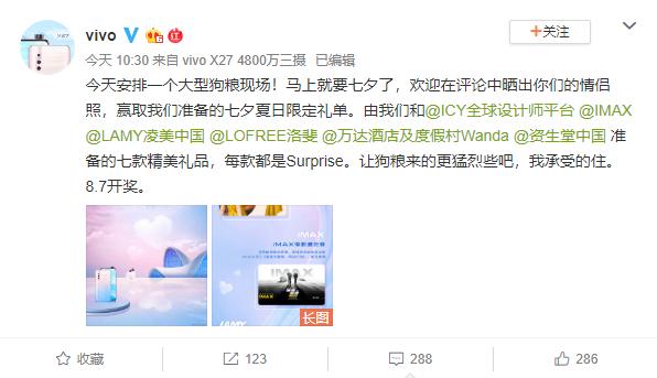 晒照就能赢取vivoX27七夕限定礼单？vivo教你花式哄女友