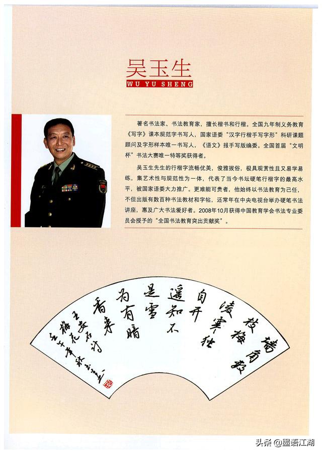 零基础怎么练行楷字帖,华夏万卷吴玉生行楷字帖使用方法
