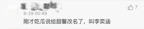 甜馨改名随李小璐姓？大名疑似李奕涵，孩子改名需贾乃亮同意