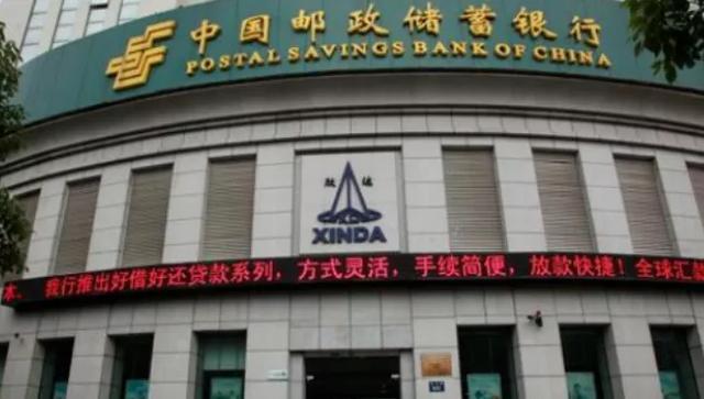 邮政银行存款最新利率和普通利率,邮政银行定期存款利率最高吗