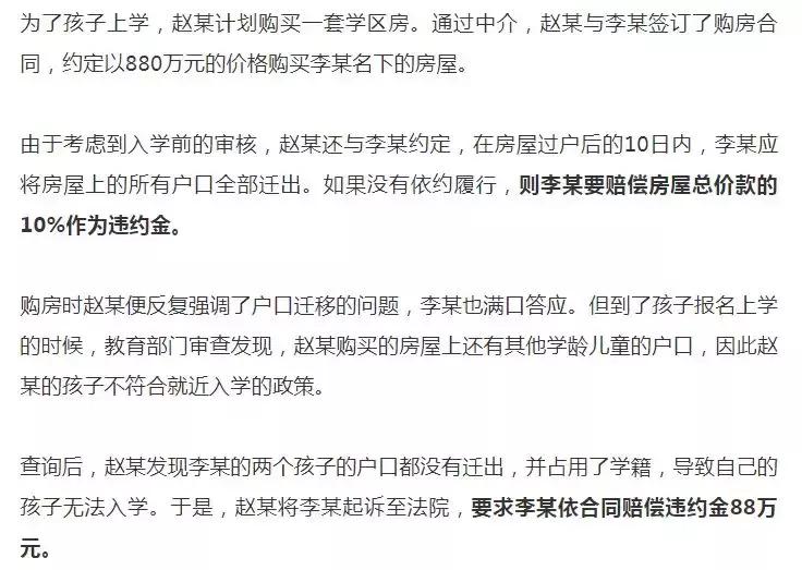 冒充名校的骗局是真的吗,祥泰城学校