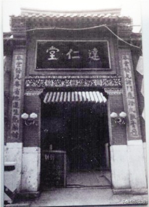 同仁堂乐家药铺,南京同仁堂乐家药铺