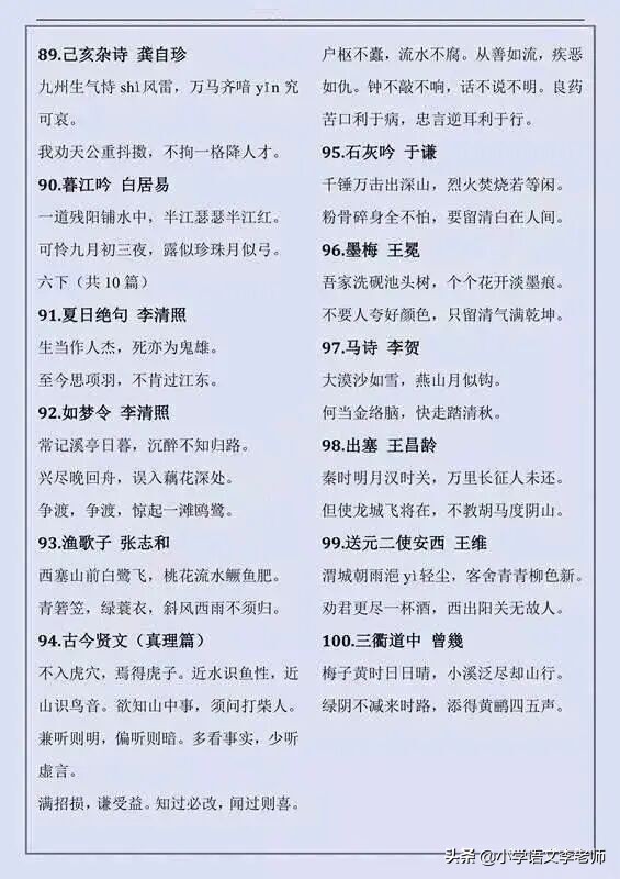 小学生必背100个古诗词,小学生必背古诗词120首可打印