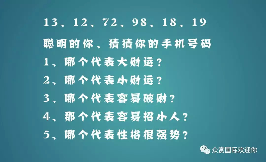数字能量学手机号码解析思维,数字能量学怎样选好的号码