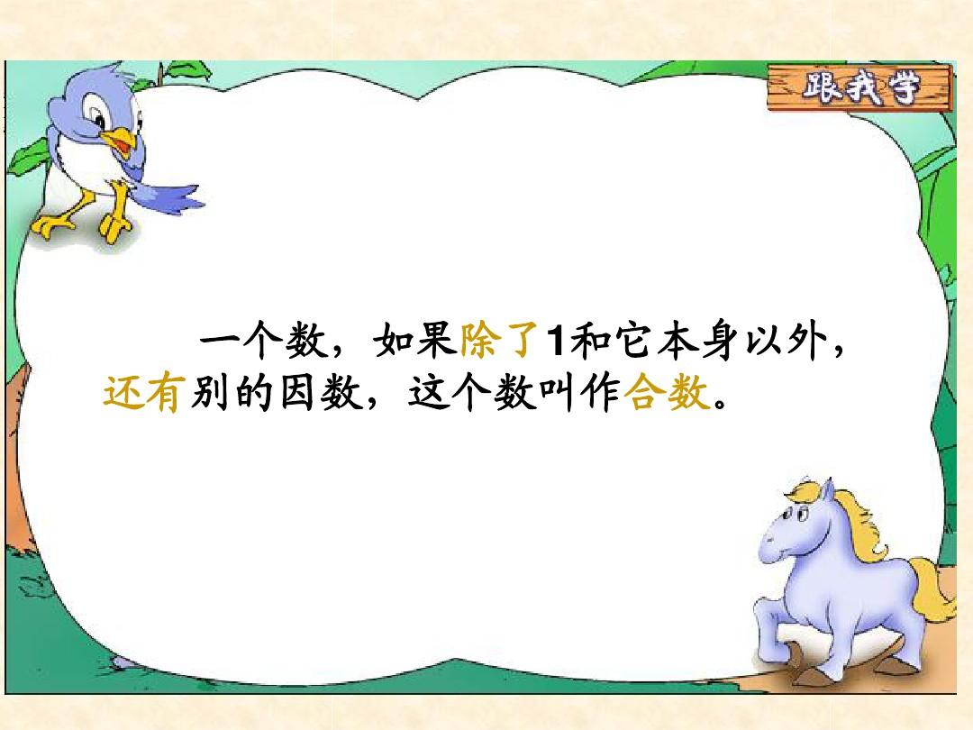 小学趣味数学故事,关于比的数学趣味小故事