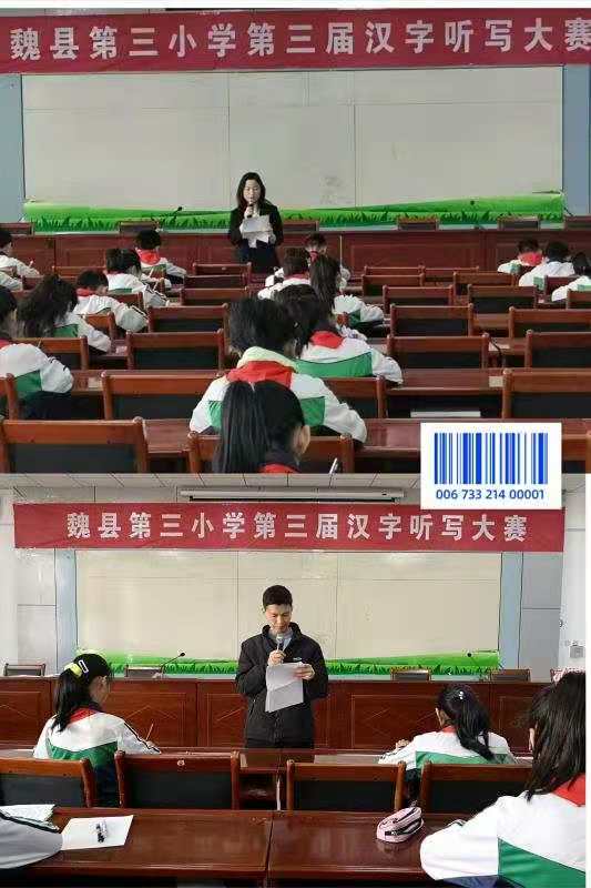 汉字听写大赛小学,彬州市第6届中小学汉字听写大赛