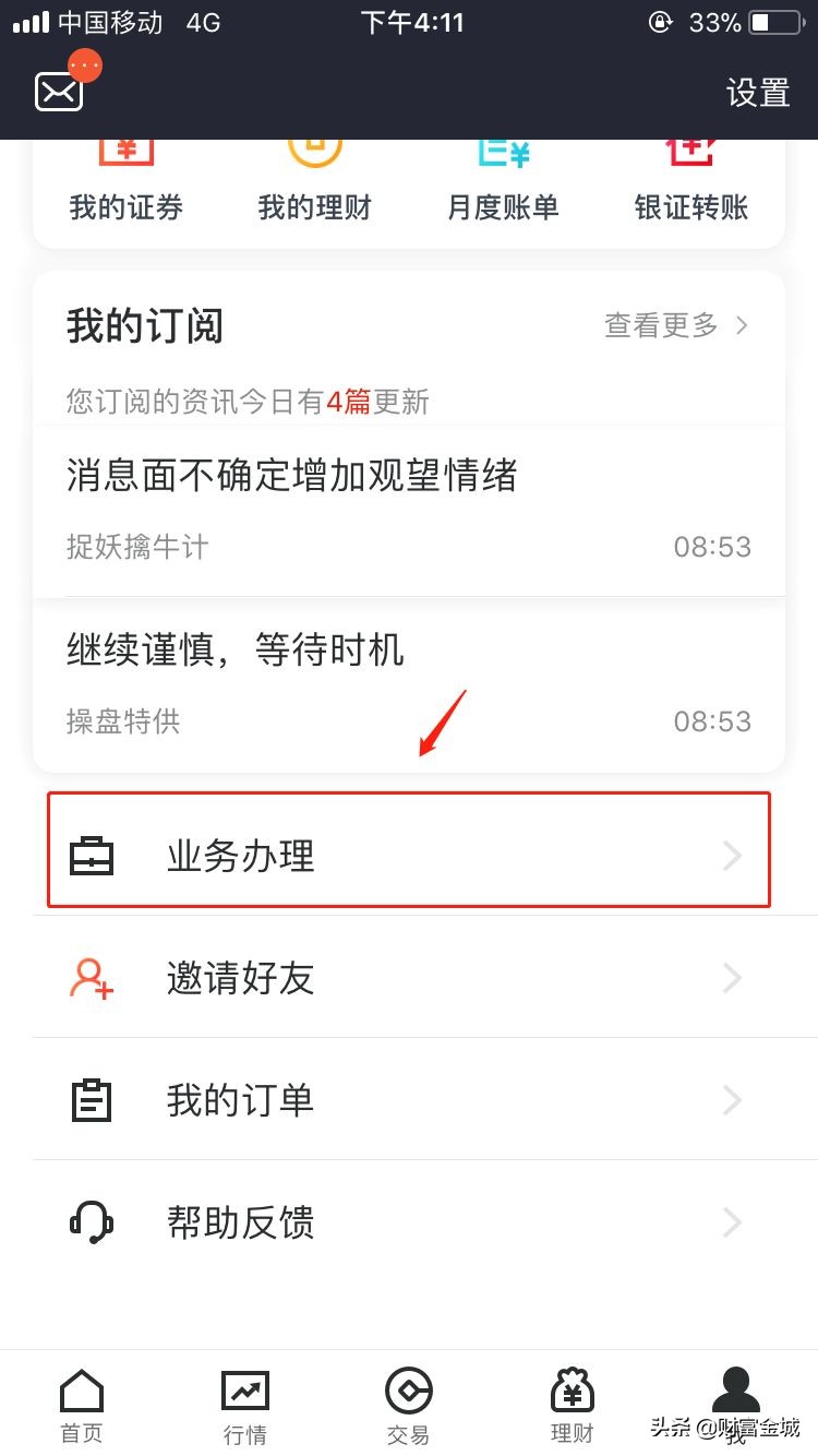 华林证券关于疫情防控期间交易服务安排的公告