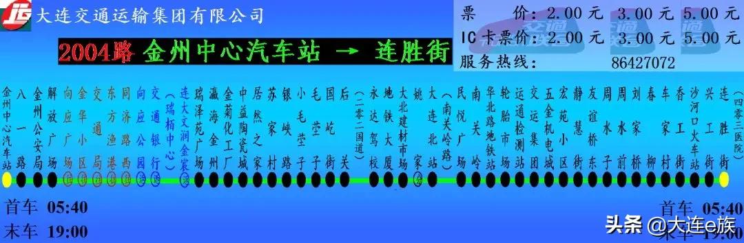 大连市内1016、1022、1102、1114、1125、2004路线路调整执行公告