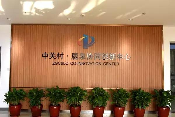 鹿泉区中关村,中关村发展史