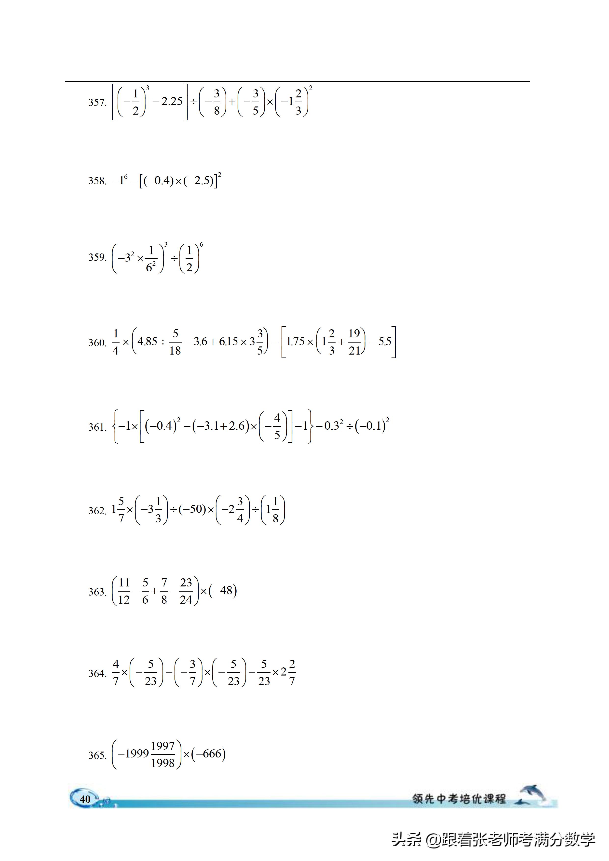 六年级数学计算题和解方程,六年级上册数学简便计算题