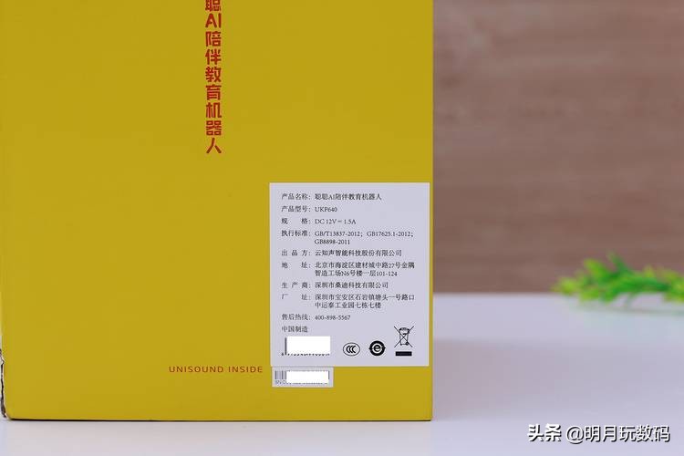 送给孩子更多的陪伴——云知声聪聪AI陪伴教育机器人开箱