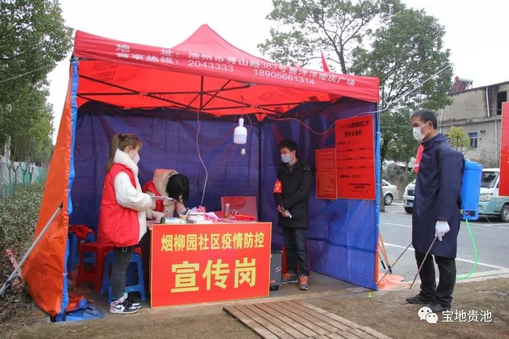 疫情防控社区的作用,贵池区疫情防控