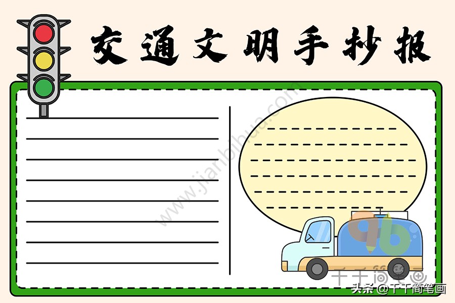 2024安全教育手抄报模板,安全教育手抄报模板一年级