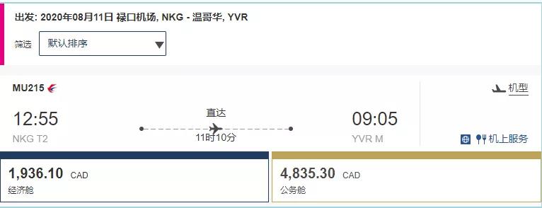 东航宣布复飞温哥华直飞中国机票低至$1935想回家的华人注意