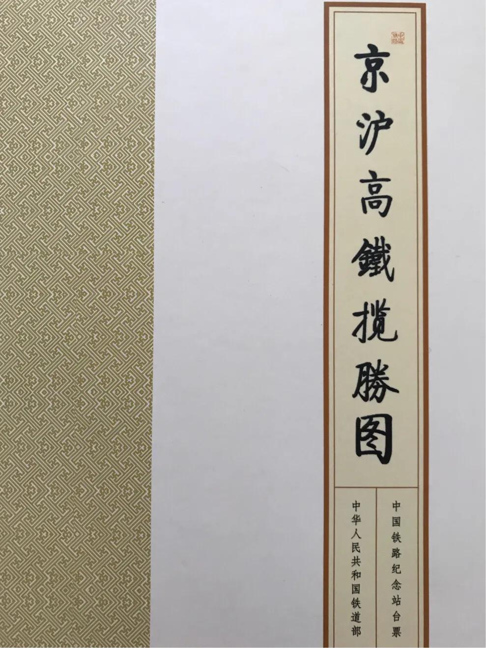 京沪高铁各段票价,京沪高铁揽胜图站台票解读