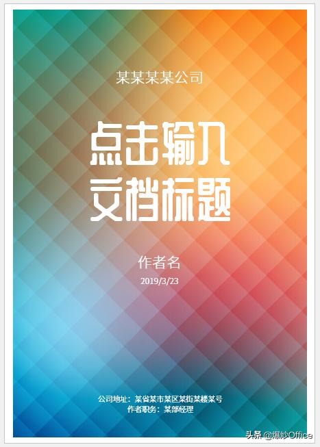 word文档制作封面,制作好看的word封面