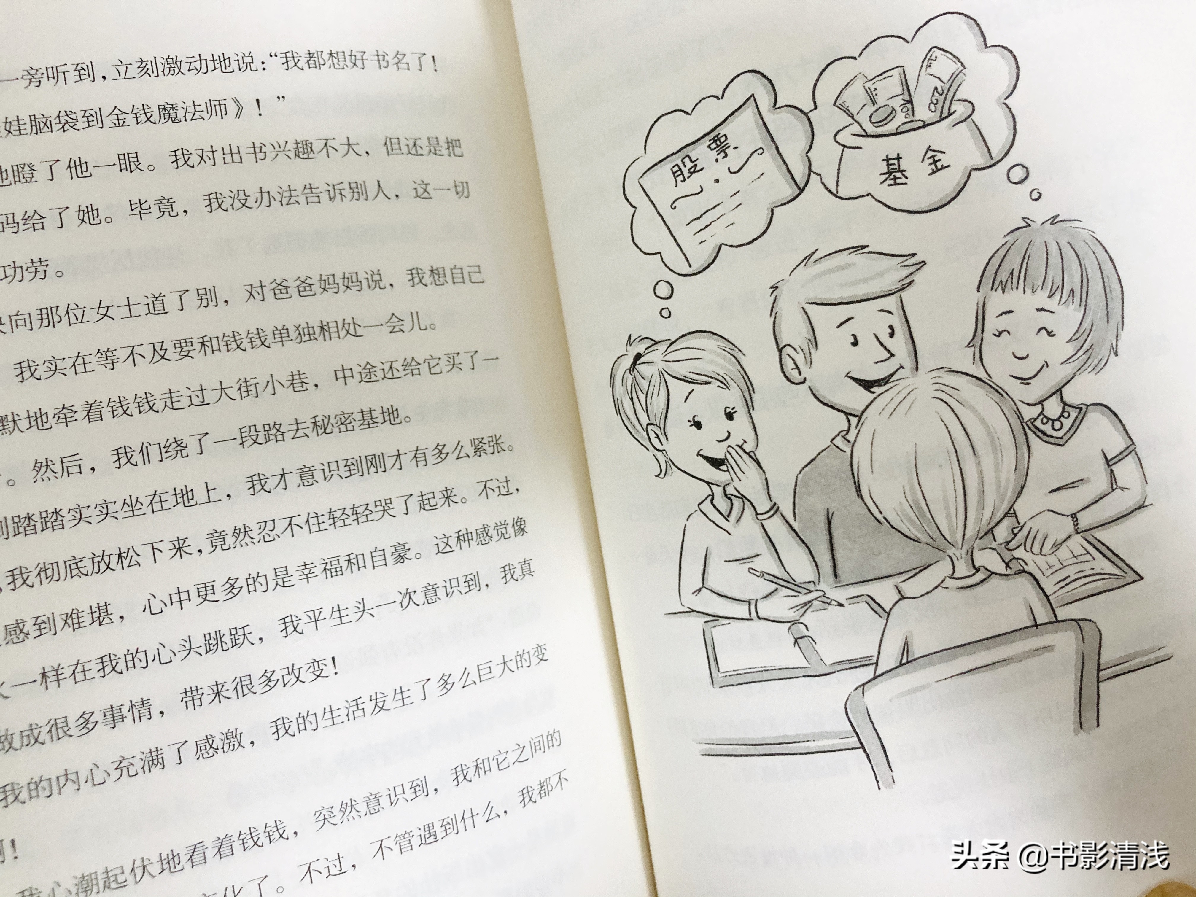 10岁孩子开始学投资理财,6岁儿童学炒股