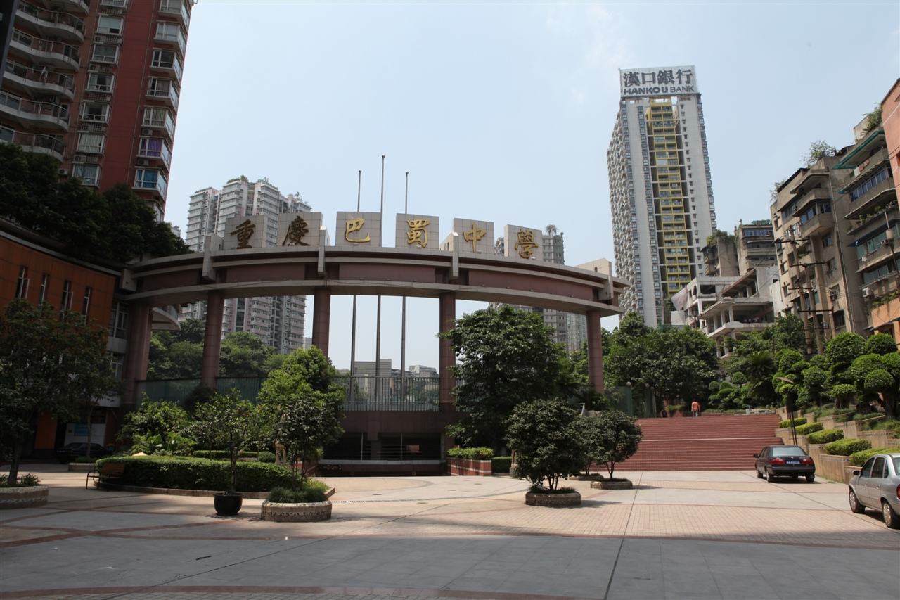 重庆两江巴蜀中学排名,重庆巴蜀中学和重庆八中哪个更好