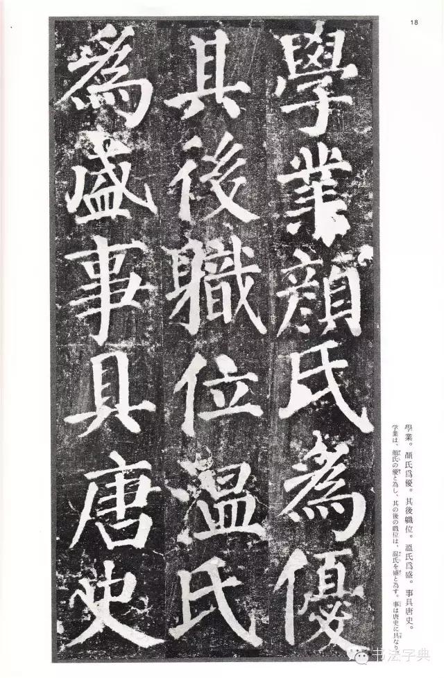 颜真卿颜勤礼碑字帖,颜真卿颜勤礼碑译文