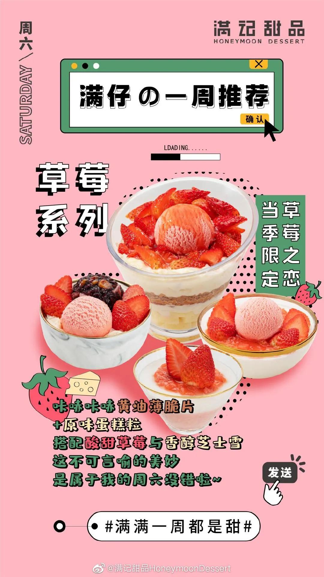 711三月草莓新品,711草莓系列