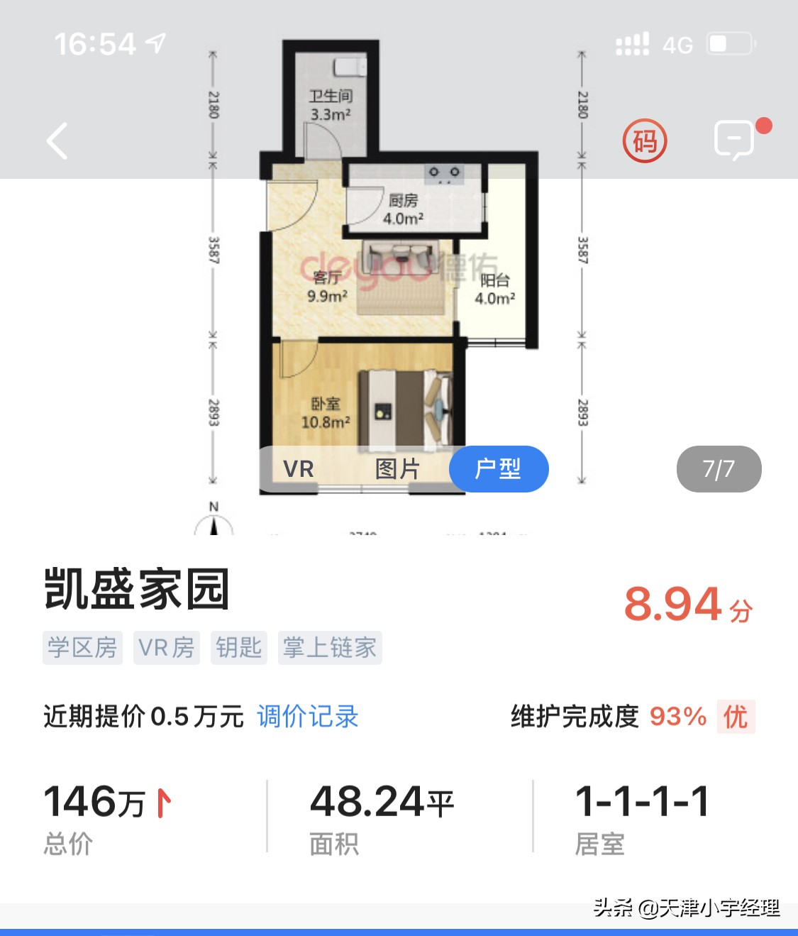 天津南开区老旧小区哪里最好,天津南开区100小区