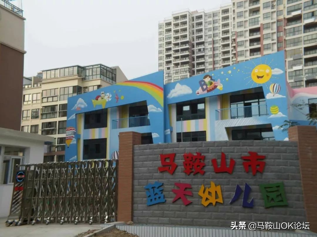 马鞍山幼儿园花山区,马鞍山幼儿园开学时间最新通告