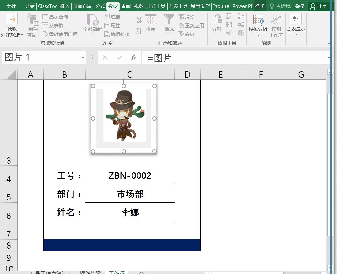 怎么用excel打印座位牌,用excel快速制作大量工作牌