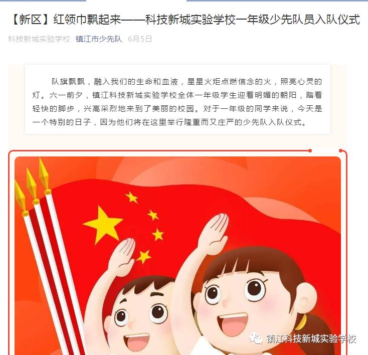 镇江科技新城实验学校活动,2018年镇江科技新城实验学校