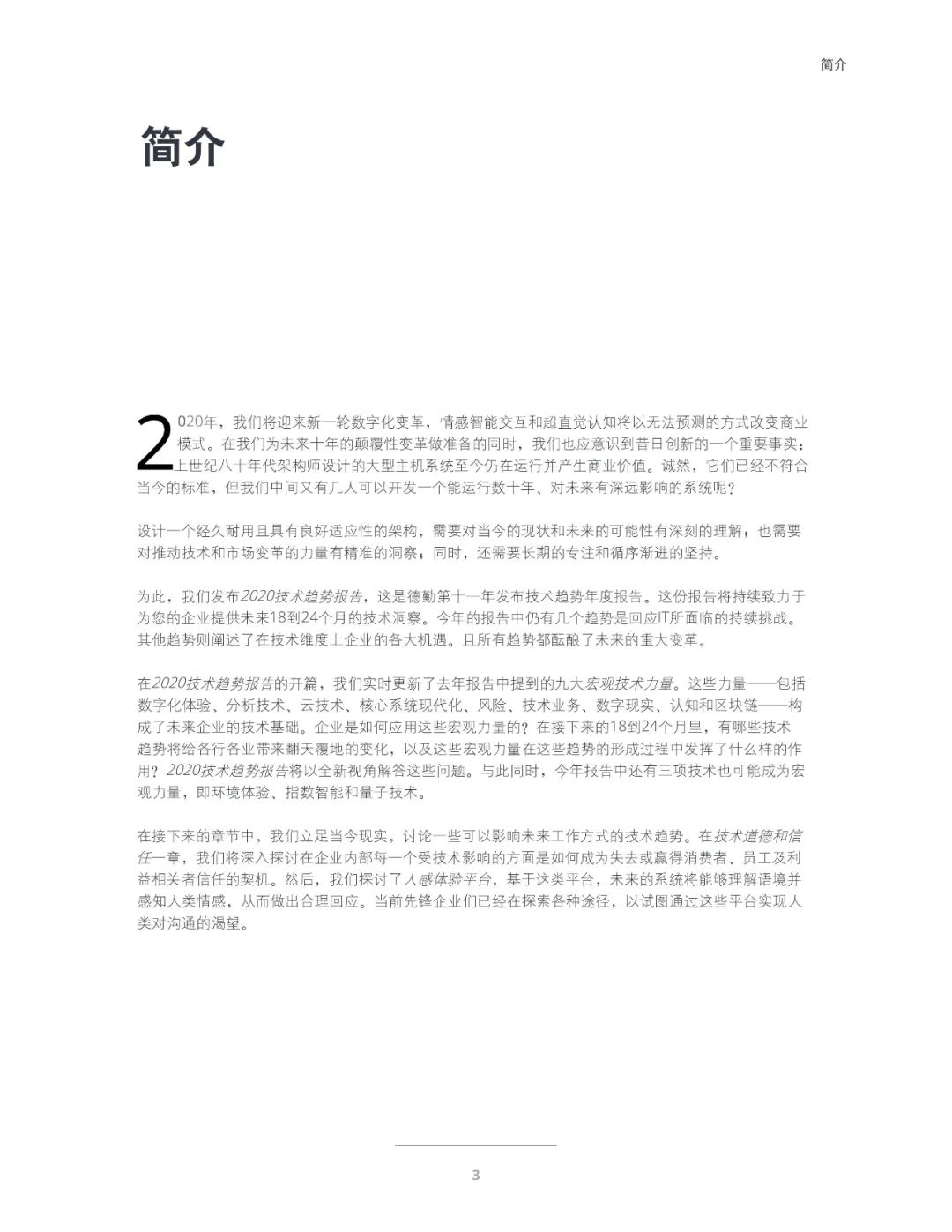 十大技术行业趋势,未来十年三大风口行业趋势