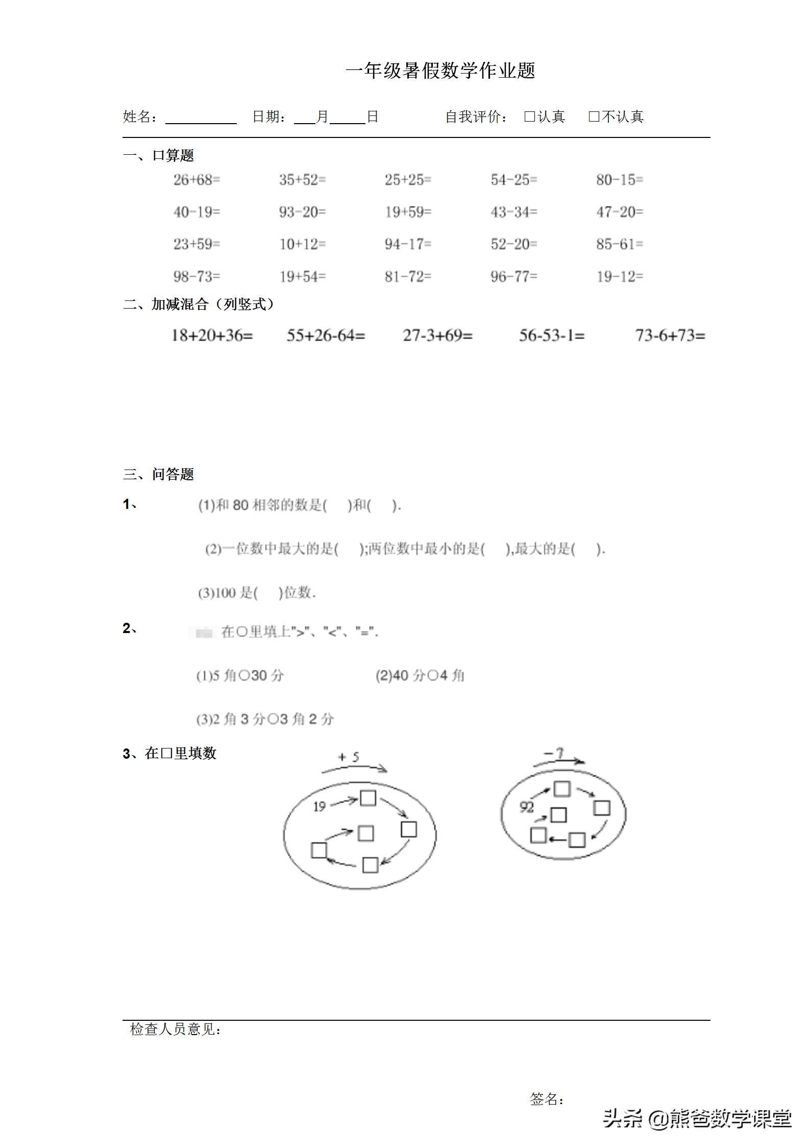 一年级数学小学学霸下册53页第1题,一年级数学绿色练习66页到67页