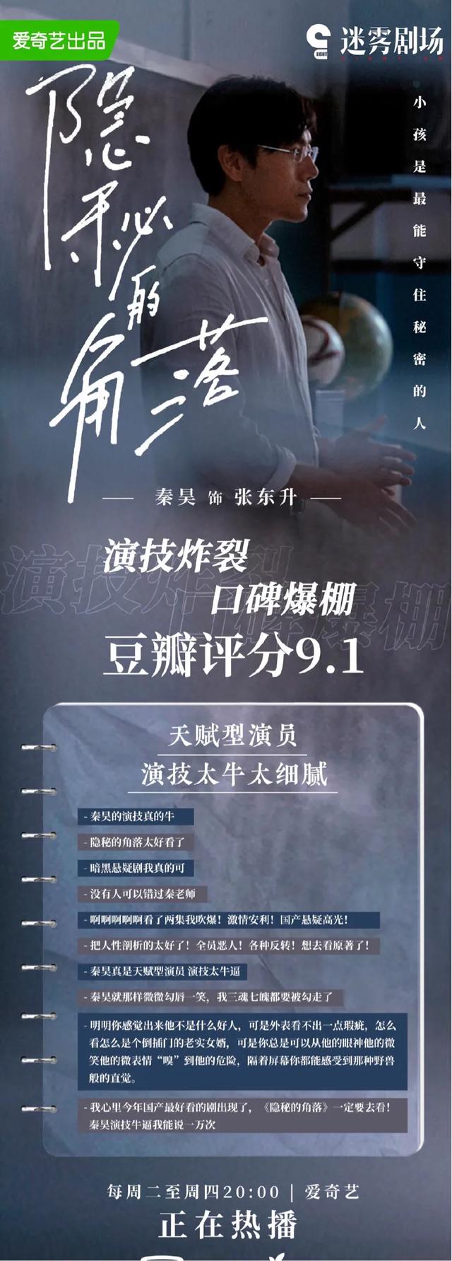 秦昊电影隐秘的角落结局,秦昊最新8集电视剧