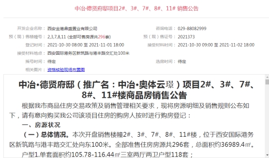 “296/1458”这组数据告诉你，十四运后，港务区的房子值得买吗？