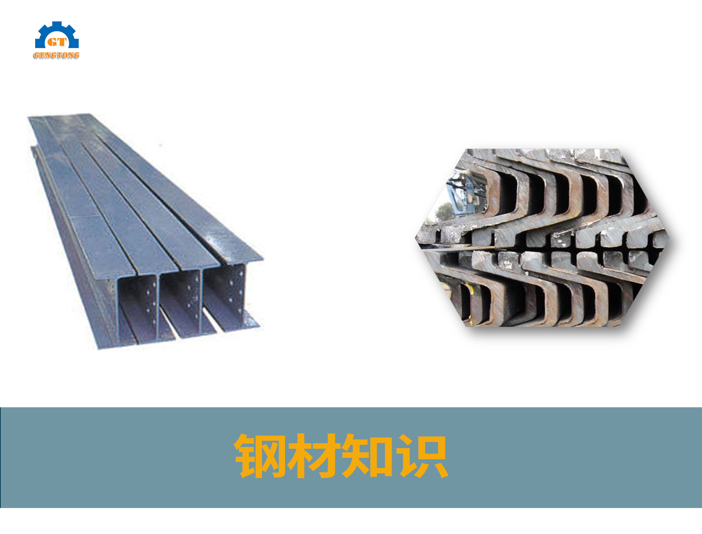 工字钢和h型钢的主要区别是什么,最新国标工字钢型钢规格表