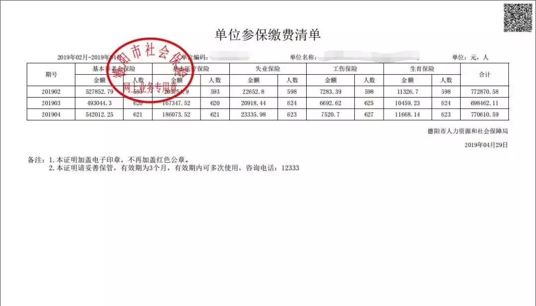 人社局可以打印社保缴费证明吗,人社通怎么打印参保证明