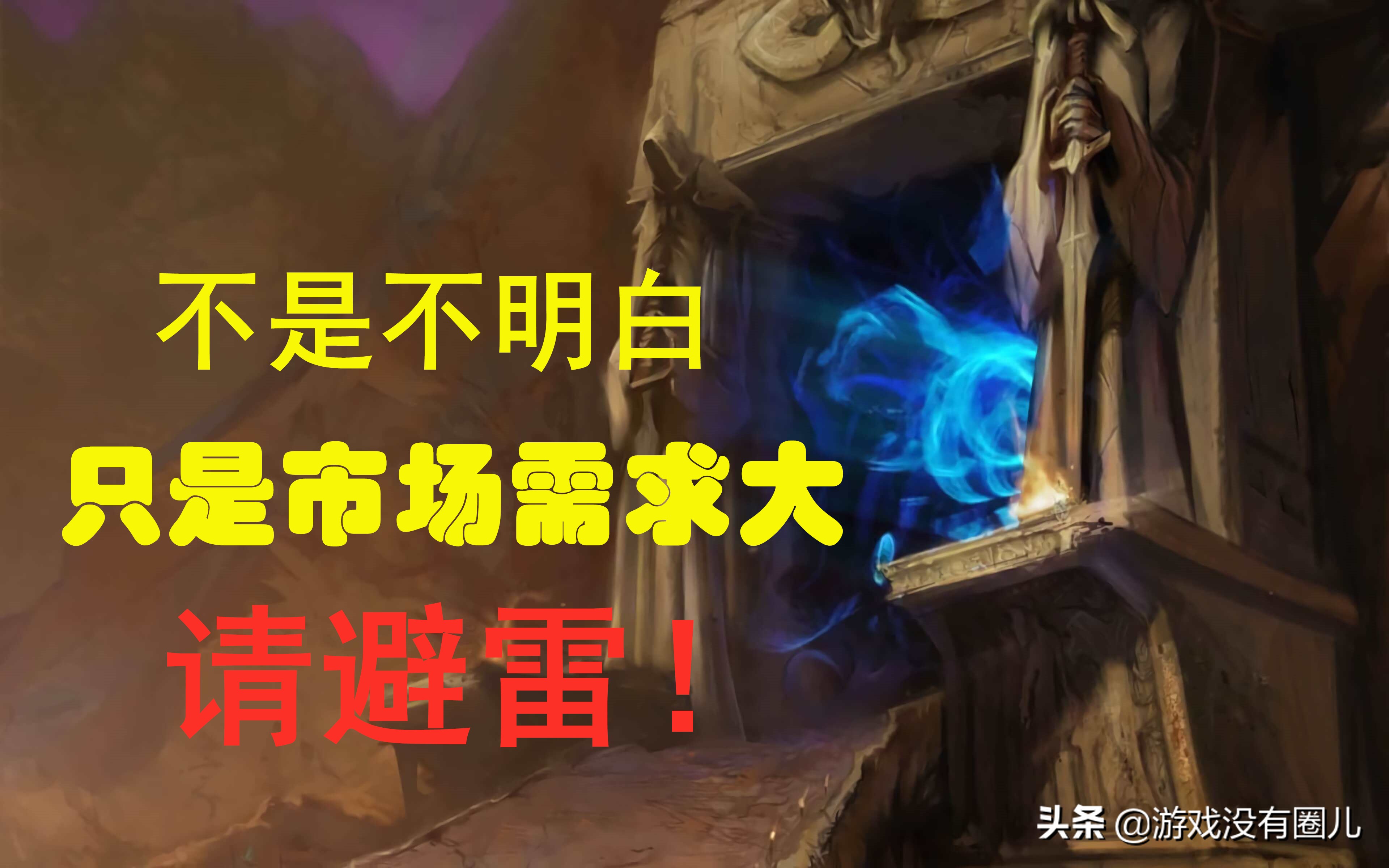 魔兽怀旧服账号容易出手吗,魔兽怀旧服真实收益