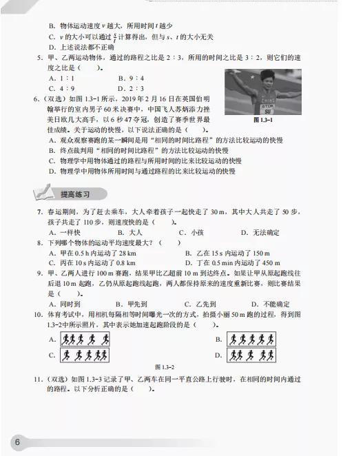 八上物理机械运动难题讲解,八年级物理机械运动知识点归纳图