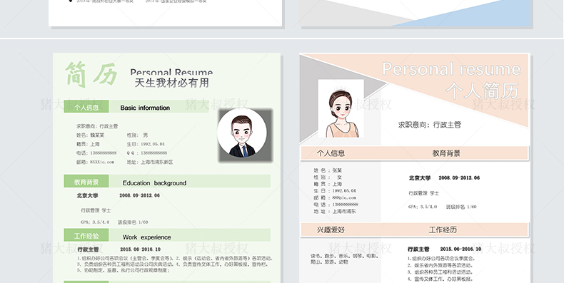 700套高端简历模板,2000套简历模板进来自取