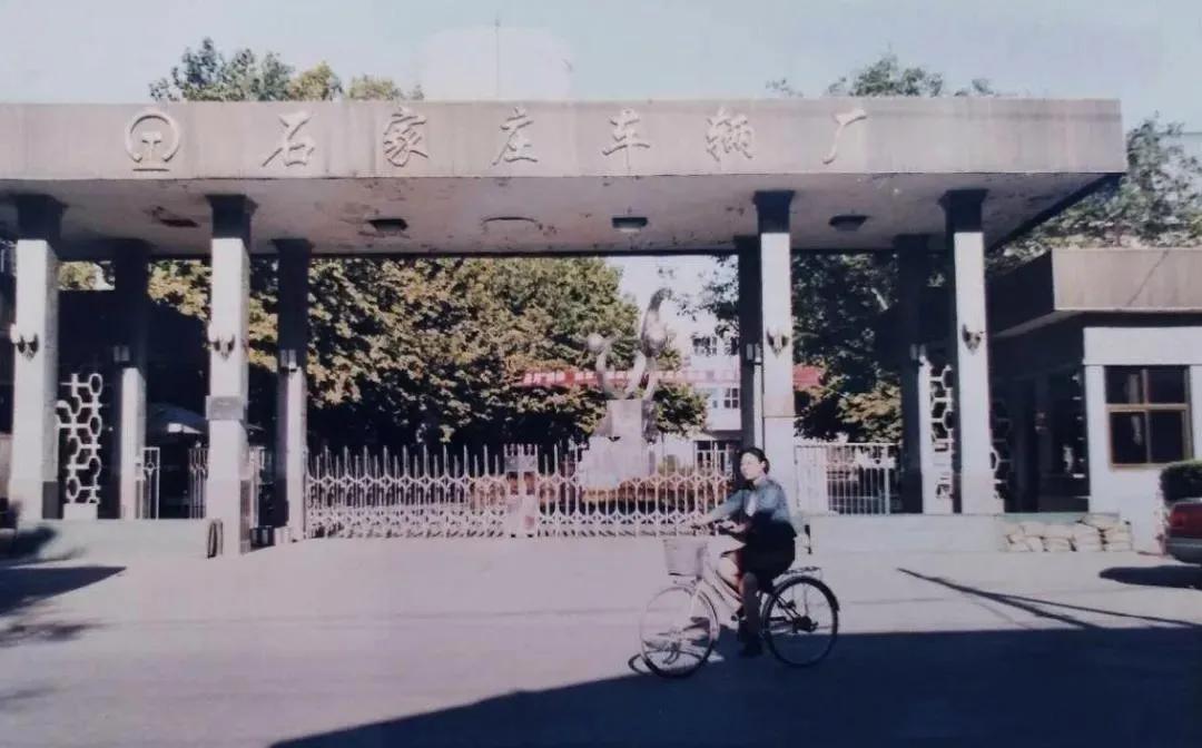 石家庄车辆厂——土生土长的百年大厂，陈毅元帅赞其“无役不从”