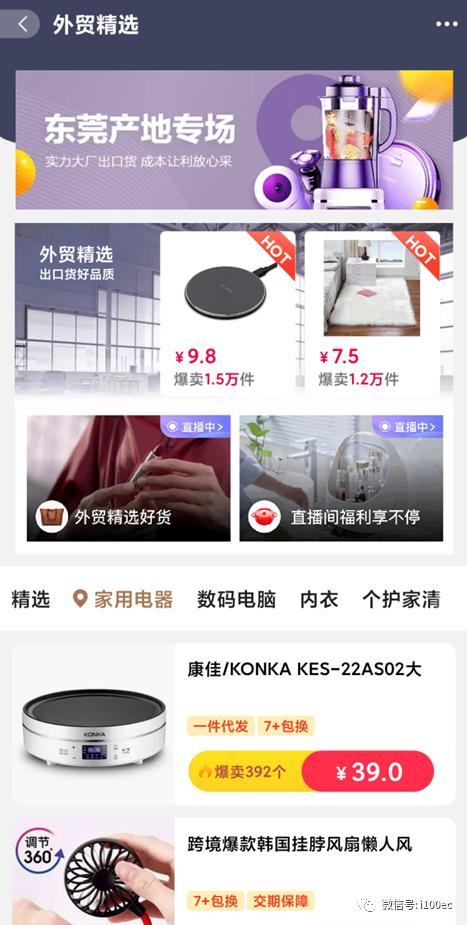 拼多多等电商降低企业转内销成本,苏宁企业转内销