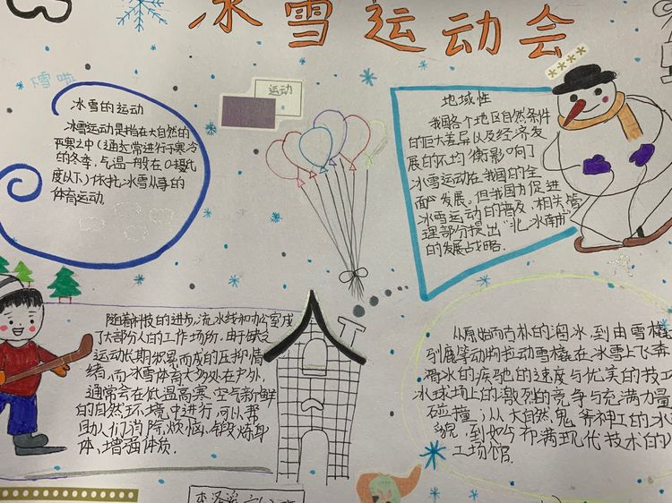 关于冬奥的冰雪校园手抄报,小学生筑梦冰雪相约冬奥海报设计