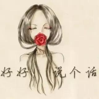 好好说话是一生的必修课朗诵,学会好好说话是一生的必修课