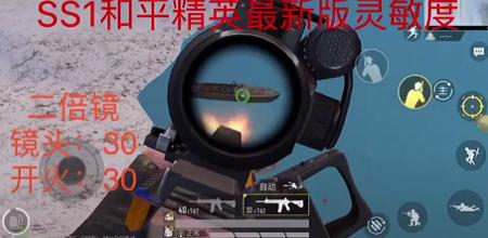 ss1赛季灵敏度和平精英,以前的灵敏度找不回来了