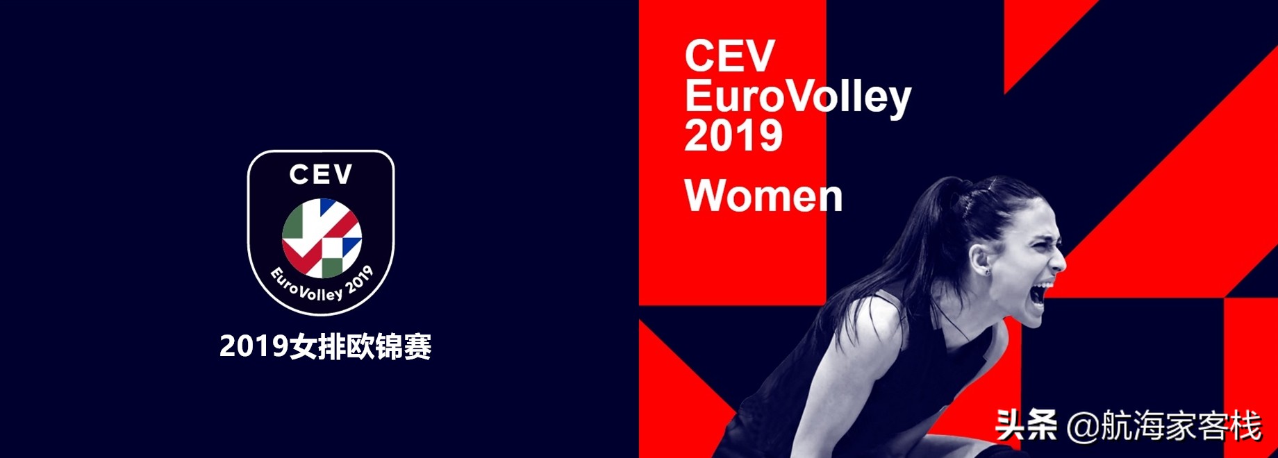 2019女排欧锦赛赛程，定下来了！塞尔维亚卫冕or欧洲新女皇诞生？
