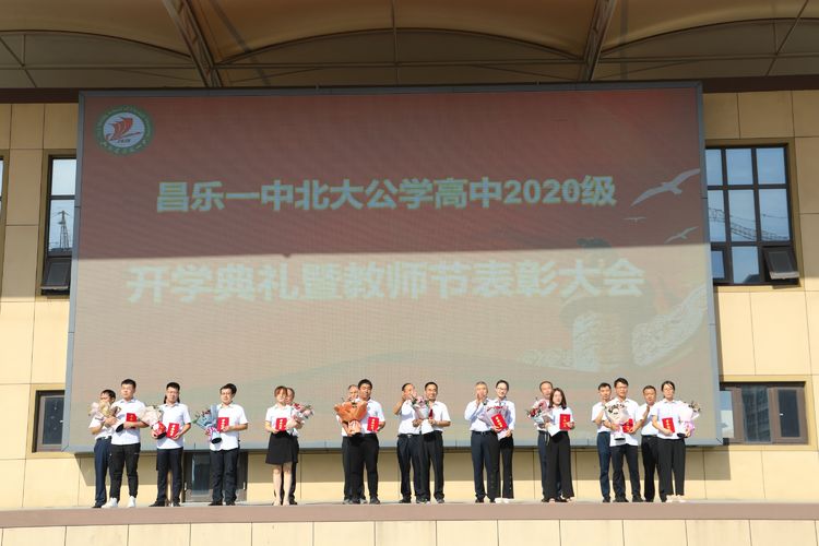 昌乐一中北大公学高中2019级六班,昌乐一中北大公学高中2020级