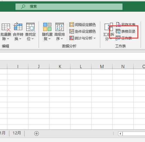 excel表格目录设置查找功能,excel如何快速制作表格目录