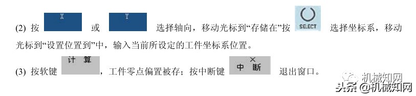 华中数控机床对刀步骤方法,发那科数控机床系统如何对刀