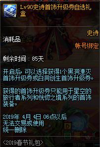 dnf2019春节套普通礼包,dnf2019春节礼包