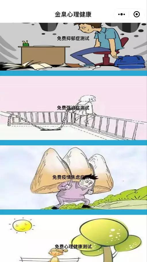 宝鸡市心理健康指导中心,青岛市精神卫生中心心理测试