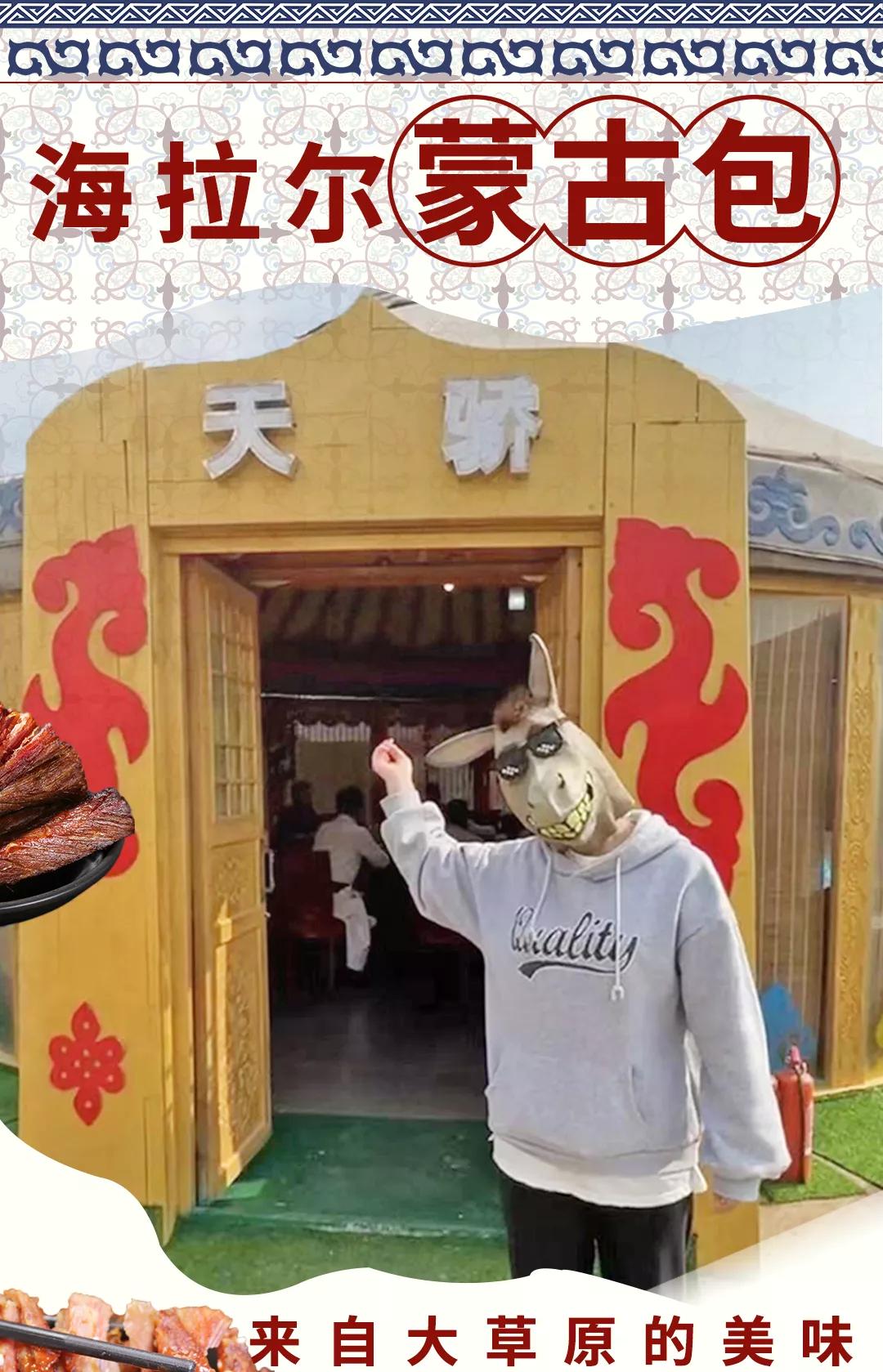 草原蒙古包烤羊腿,蒙古包山庄烤全羊烤羊腿