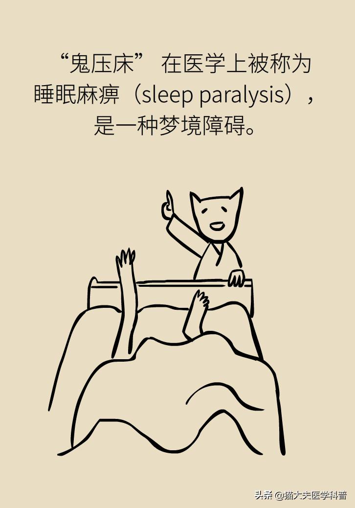 做噩梦鬼压床有什么民间方法,鬼压床民间怎么解决